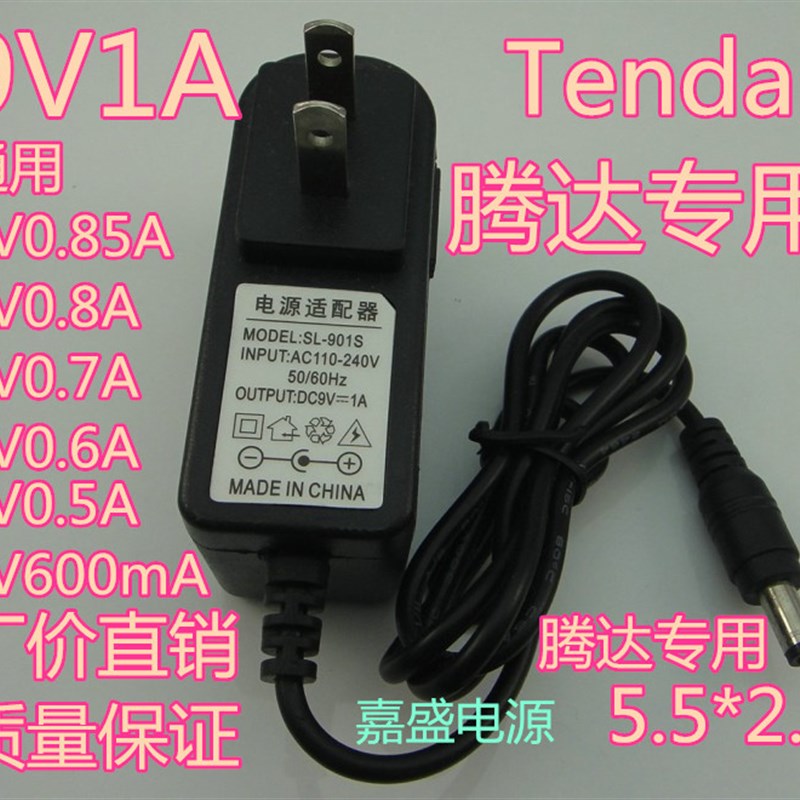 包邮 腾达 F322 W303R 304RV2 317 837RV2 308RV2路由器9V1A电源