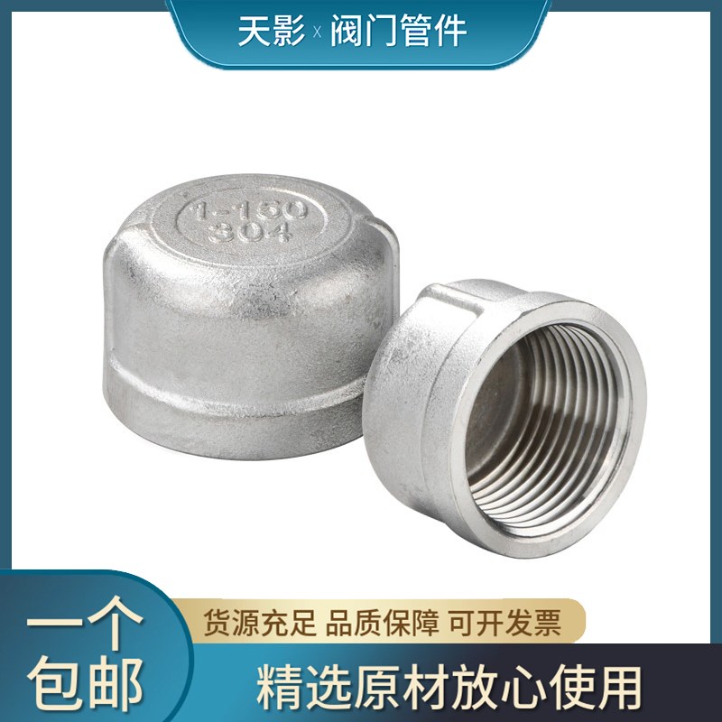 304不锈钢圆管帽内丝管堵封头316L蒙盖闷头内牙/内螺纹堵头2分3分