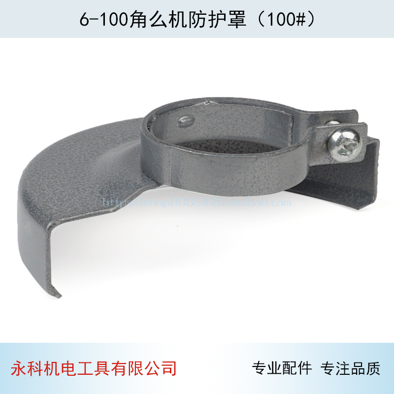 GWS6-100角磨机防护罩S1M-FF03-100A角磨机护罩电动工具配件