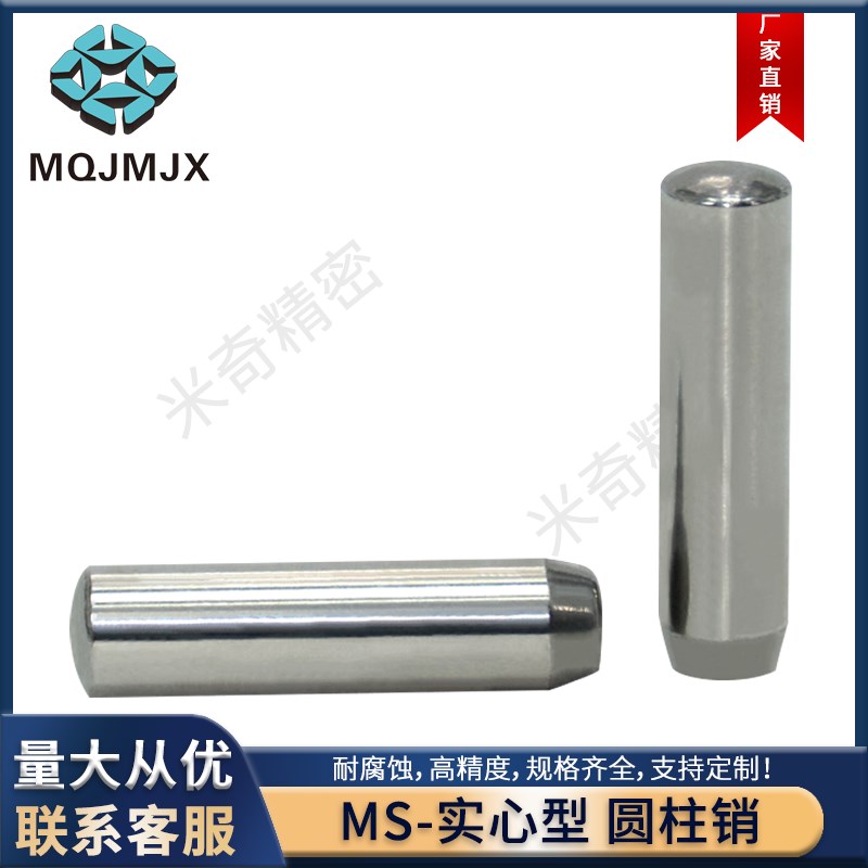 MS定位销直杆型销钉圆柱销实心轴承钢销加硬淬火固定MSS固定销68