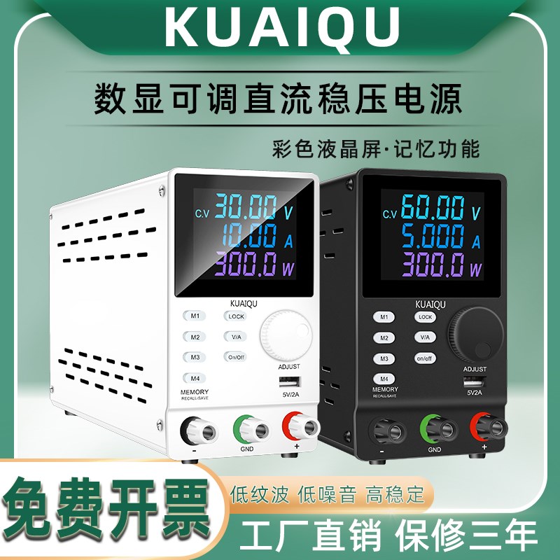 KUAIQU可编程直流稳压电源SPPS3010D自动化测试车灯老化60V200V5A