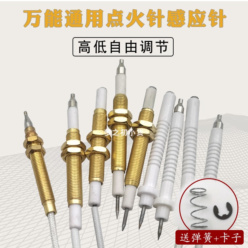 瓦斯炉点火针感应针配件通用瓦斯灶热电偶电磁阀瓦斯炉配件大全