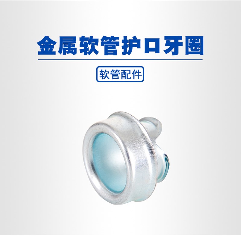 304不锈钢牙圈软管铁套包塑金属软管接头牙圈护口软管尾端护套