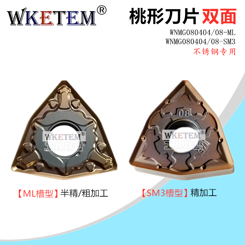 数控刀片不绣钢桃形双面WNMG080404 08 ML SM3金咖涂层双相耐高温