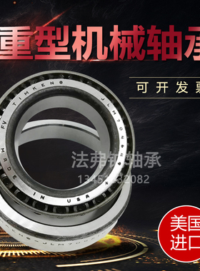 进口TIMKEN 65225/65500轴承内径57.150 外径127.000  厚度44.450