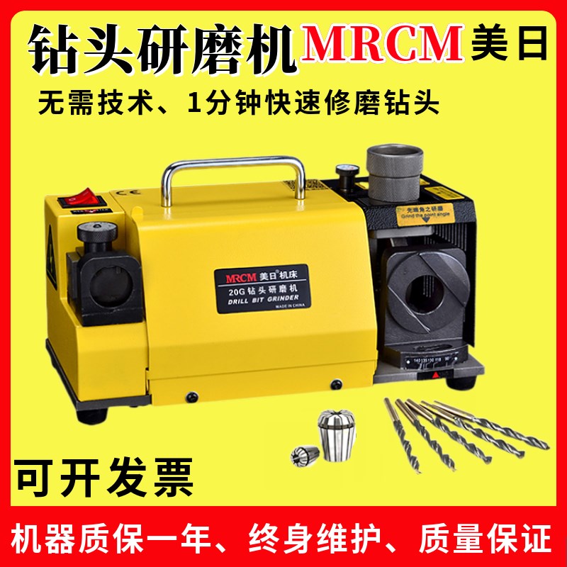 美日钻头研磨机修磨钻头神器麻花钻磨刀高精度磨刃机专用MR-13ABD