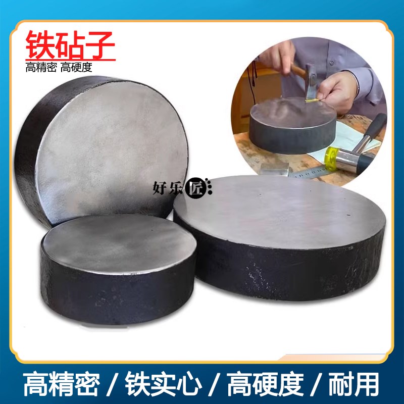 圆形垫铁块不锈钢铁砧子打金实木木墩黄金银加工手镯打金工具全套