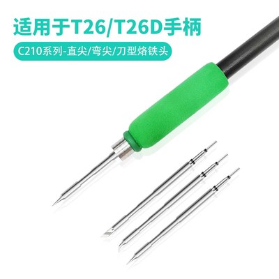 C210烙铁头通用系列速工T26电烙铁手柄焊头发热芯尖头弯尖刀咀