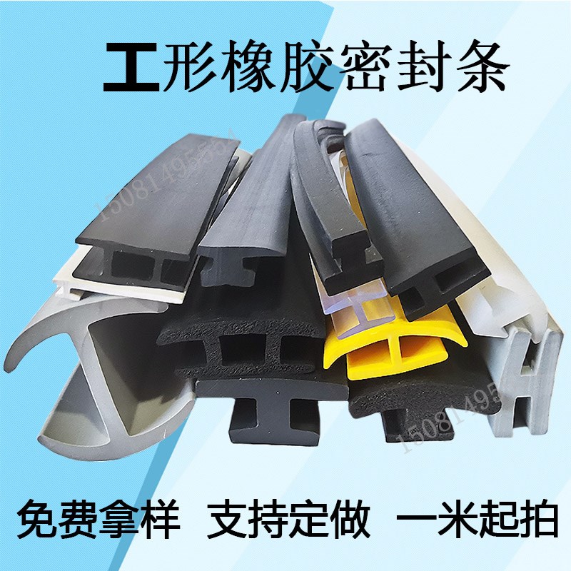 工字型密封条耐高温硅胶条H型橡胶条三元乙丙发泡卡槽橡胶密封条