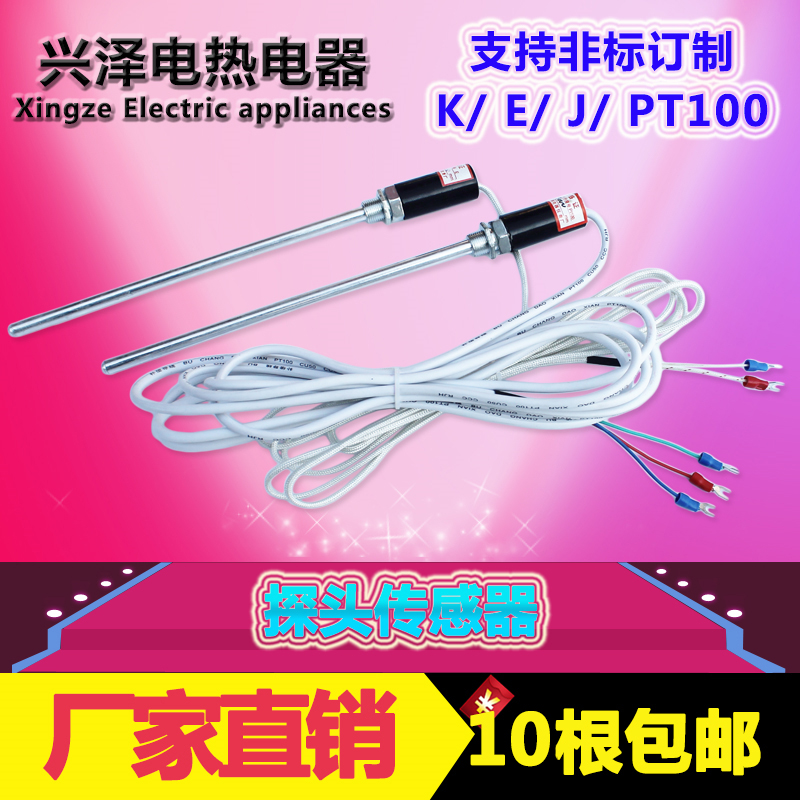 进口pt100温度传感器探头式热电阻 防水防锈热电偶 热电阻WZPT-03