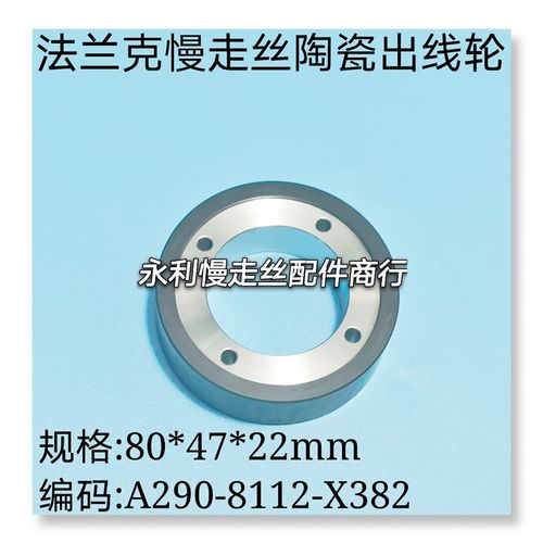 法兰克慢走丝出线轮A290-8112-X382 发那科收丝轮80x47x22现货