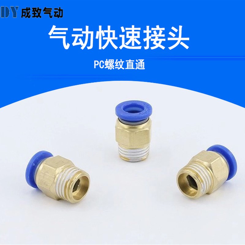 气动铜快速接头PC8-02气管快插PC4-M5螺纹直通6-01/10-03/12-04