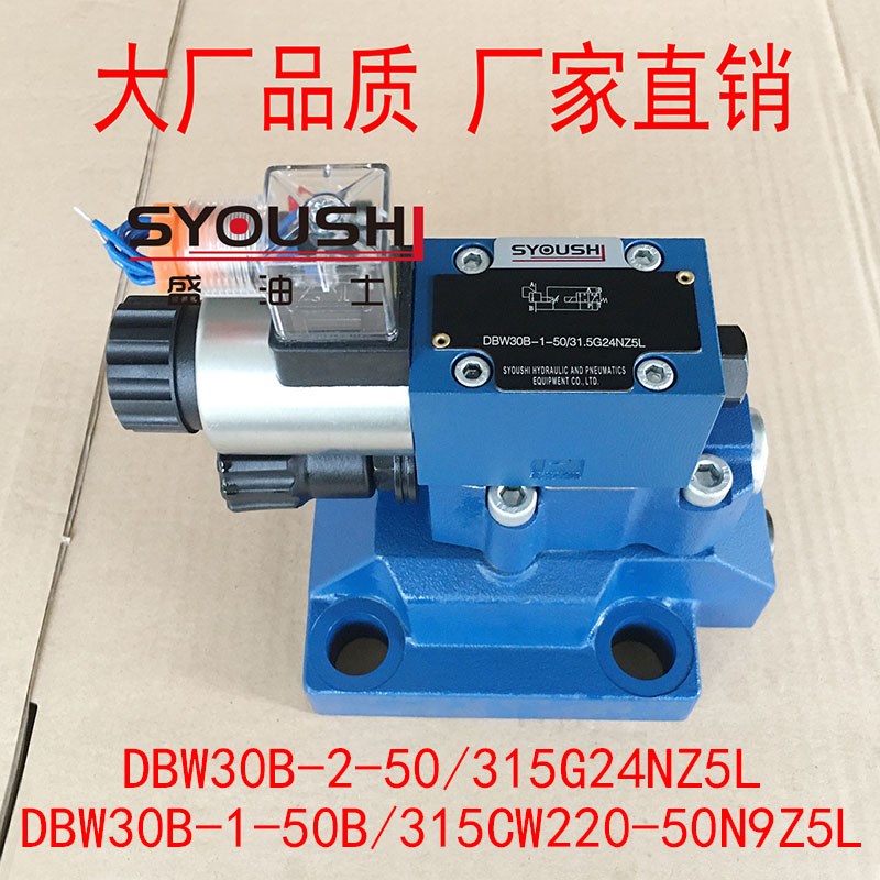 溢流阀DBW30B-2-50/315G24NZ5L,DBW30B-1-50B/315CW220-50N9Z5L