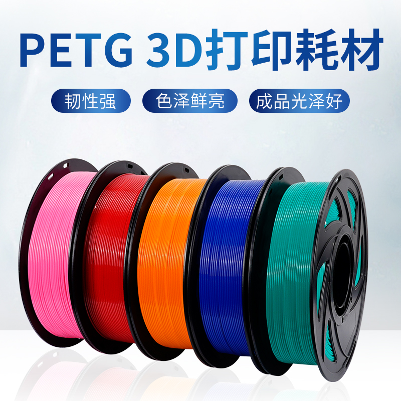 3d打印耗材PETG透明材料1.75mm混合线条3d打印材料 3d打印机耗材