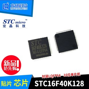 STC16F40K128-36I STC8H8K64U芯片 智能车 STC单片机