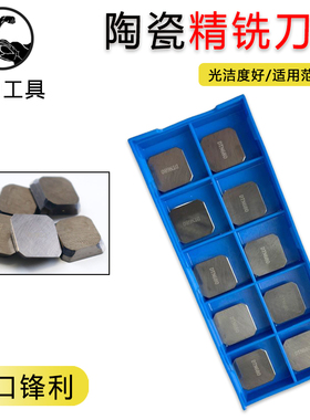 双头铣刀片SEEN1203陶瓷加硬精铣刀片SEKR1203钢件不锈钢四方刀片