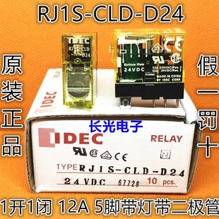 CLD 二极管型 RJ1S D24和泉继电器24V 1开1闭 5脚 12A