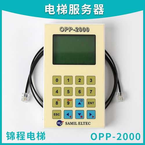 适用大连星玛电梯专用调试解码密器操作服务OPP-2000宁波宏大富士