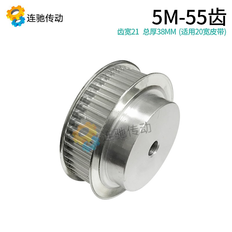 5m55齿 同步带轮 同步轮 铝合金5M55带轮 带宽20mm同步皮带轮