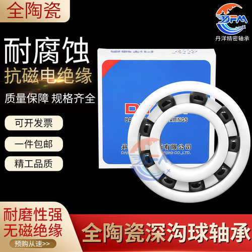 丹洋氧化锆陶瓷轴承692 693 694 695 696 697 698 699CE