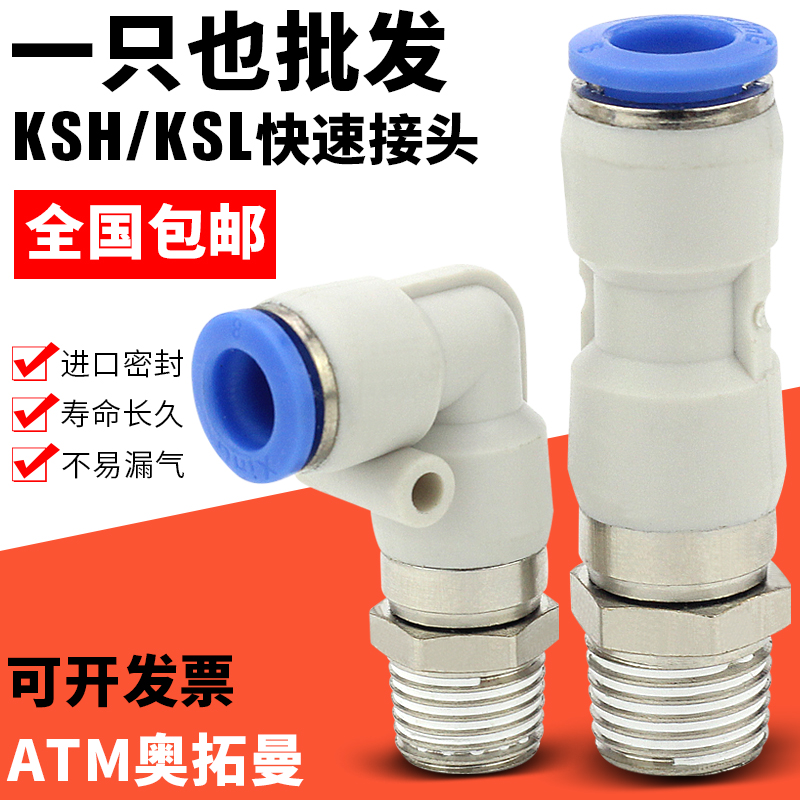 360气管高速快速旋转接头NRL直角弯头KSH/KSL6/8/10/12-01/02/04S