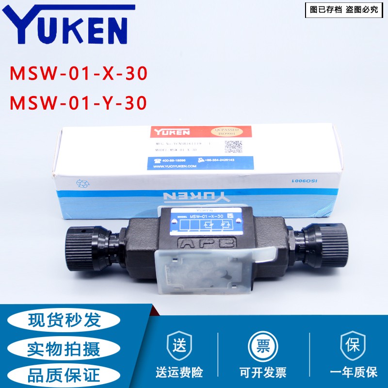 正品YUKEN油研叠加式节流阀MSW-01-X-30/MSW-01-Y-30液压调速阀