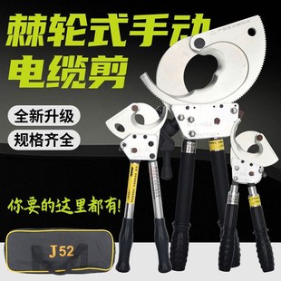 棘轮式 铜铝电缆剪刀J40J52J75J95J100手动齿轮钢绞线断线钳线缆剪