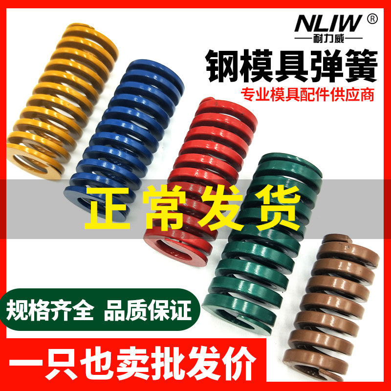 模具弹簧矩形蓝黄红绿茶棕色压簧冲压模具塑胶模合金弹簧模具配件,鲜花速递/花卉仿真/绿植园艺,洒水/浇水壶,淘宝优惠券,粉丝福利购,淘宝优惠卷