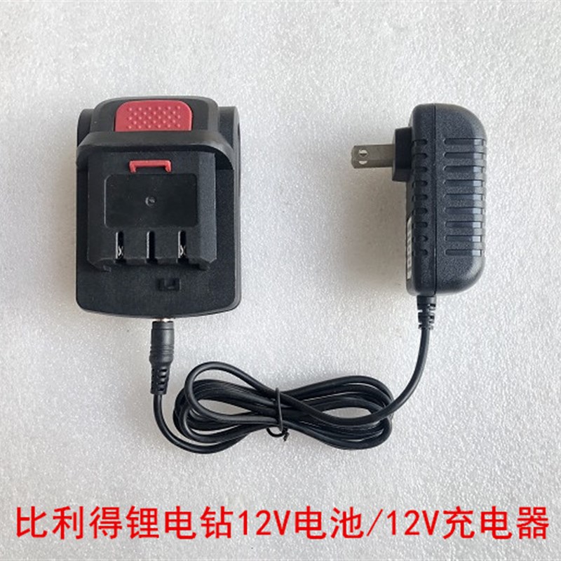 比利得12V/10.8V电池充电器泉有鑫宏盛3112/5112/6112电池冲电器