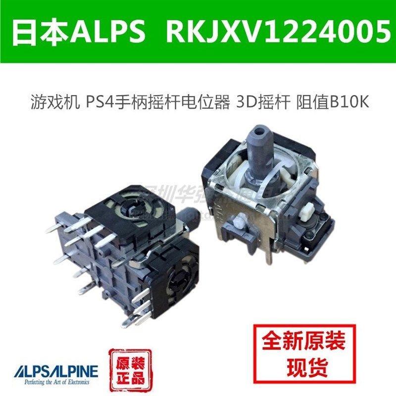 全新原装日本ALPS 摇杆电位器RKJXV1224游戏机PS4手柄3D摇把B10K