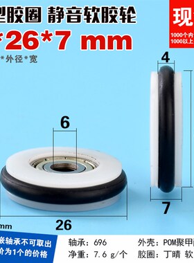 696轴承滑轮抽屉滑轮黑板教学工具配件渔具o型胶圈静音耐磨6*26*7