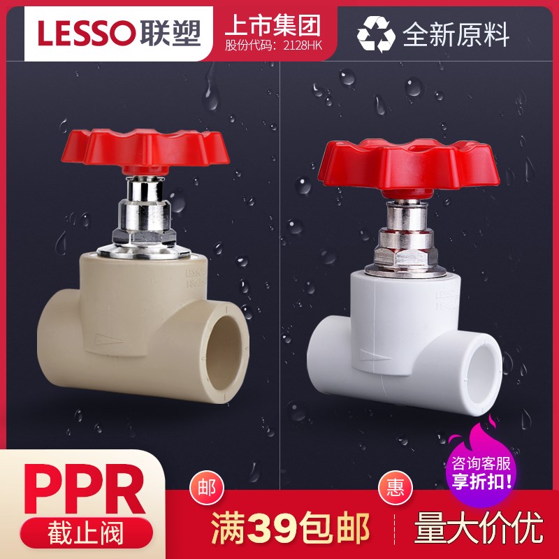 联塑PPR截止阀升降式铜截止阀20 25 4分 6分阀门水管热熔管件配件