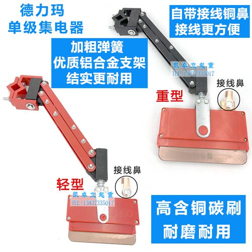 德力玛250A/500A/1250A单极集电器单级轻型行车滑线受电器滑触线