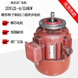 ZDY121 南京总厂起重电机行车葫芦运行电机 0.8KW锥形转子电机