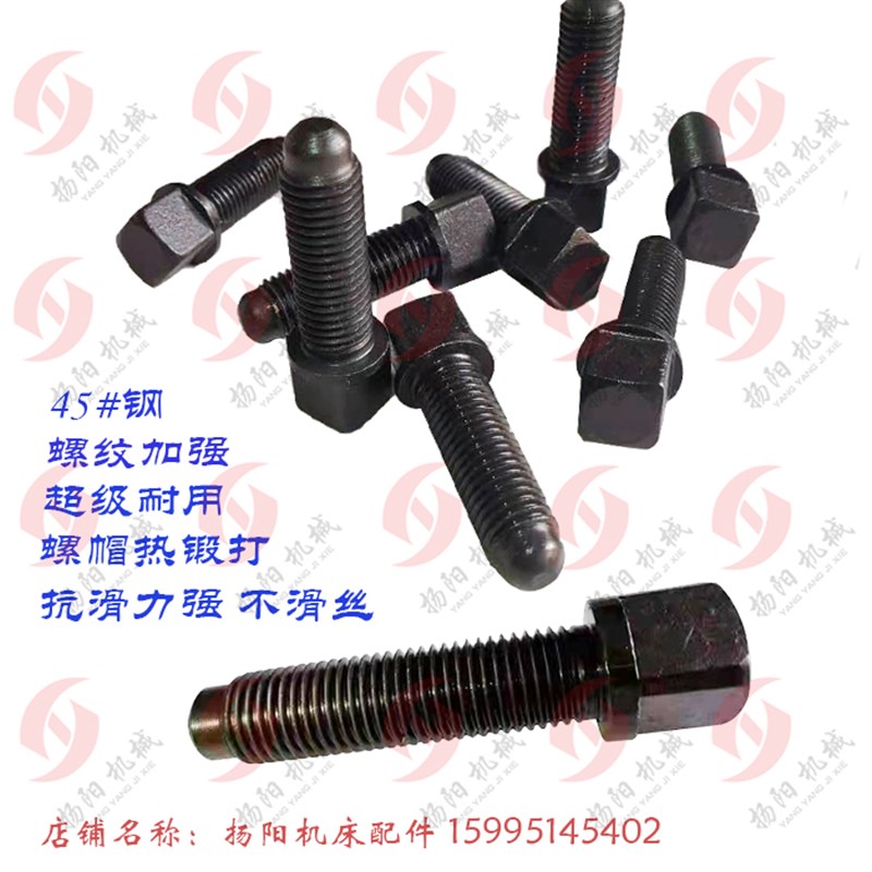 车床刀架螺丝 45#钢 锻打四方头 刀台螺钉/螺杆 M16/M18/M14/M20