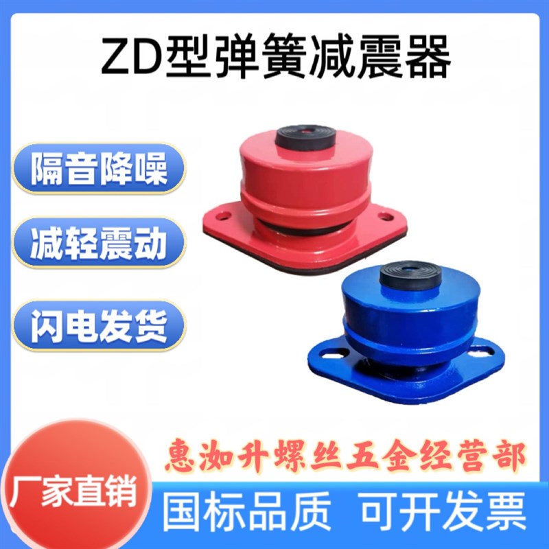 ZD型阻尼座式弹簧减震器中央空调水泵通风机避震器减震弹簧降噪消