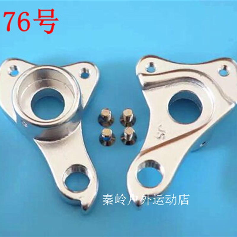 千里达x9pro和x9e自行车尾钩吊勾尾勾后拨挂勾吊耳后钩爪勾76号