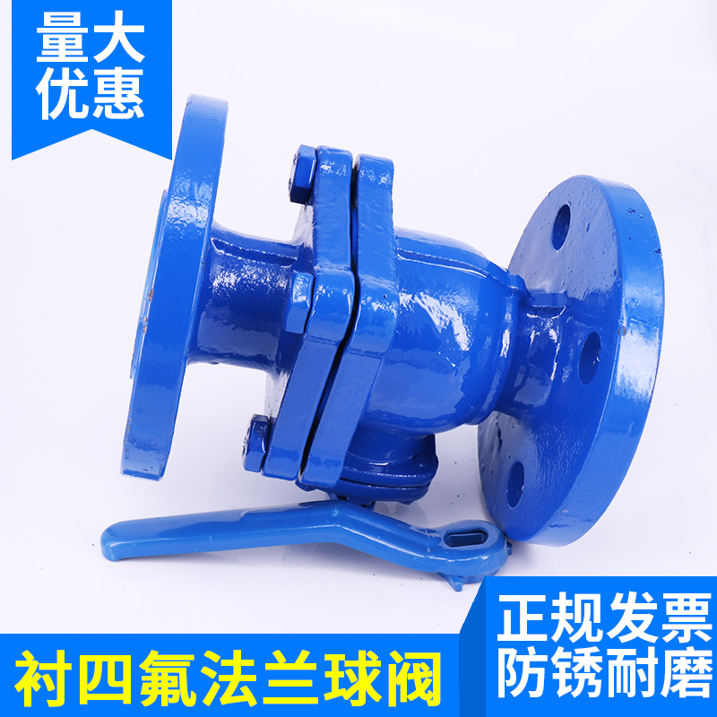 Q41F46-16C铸钢高温衬四氟球阀法兰耐腐蚀耐强酸强碱球阀DN15-300