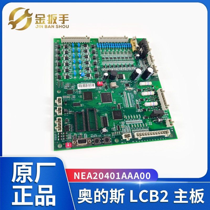 电梯主板NBA NEA NDA20401AAA00 ACB2 LCBA LCB2 LCBII电梯配件