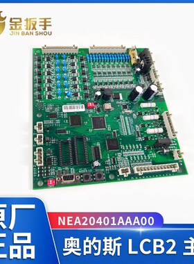 电梯主板NBA NEA NDA20401AAA00 ACB2 LCBA LCB2 LCBII电梯配件
