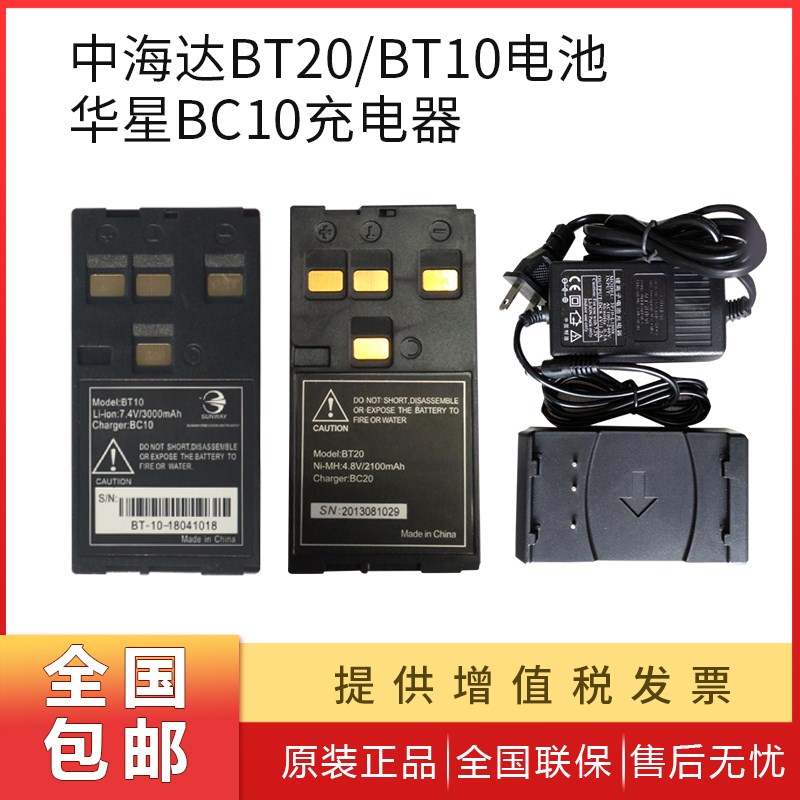 中海达ZTS121R全站仪电池BT20 经纬仪BT10电池 华星BC10充电器