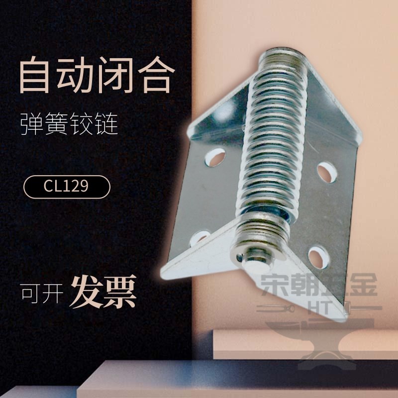 HL129-1弹簧铁铰链CL129弹簧合页自动闭合复位工业合页承重合页