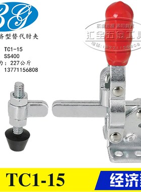 原装同款替代三益垂直式快速夹具夹钳TC1-15 工装焊接肘夹TC1-S15