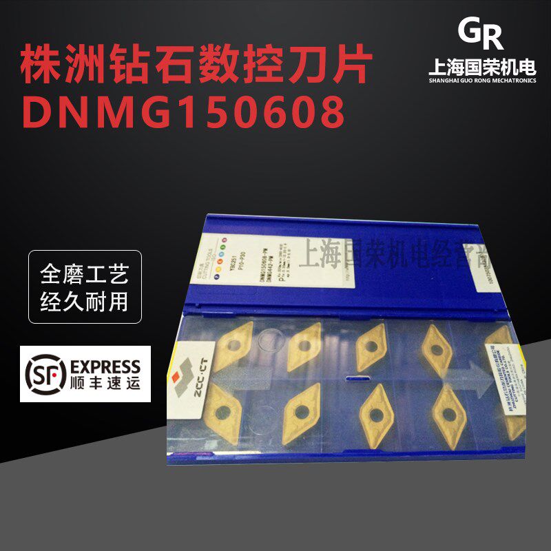 株洲钻石数控刀片DNMG150608-PM YBC251
