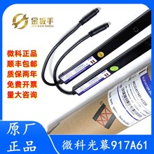 通用型微科光幕WECO-917A61-AC220电梯光幕957A71 917A71 E71 L71