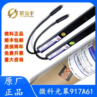 E71 通用型微科光幕WECO 917A71 AC220电梯光幕957A71 L71 917A61