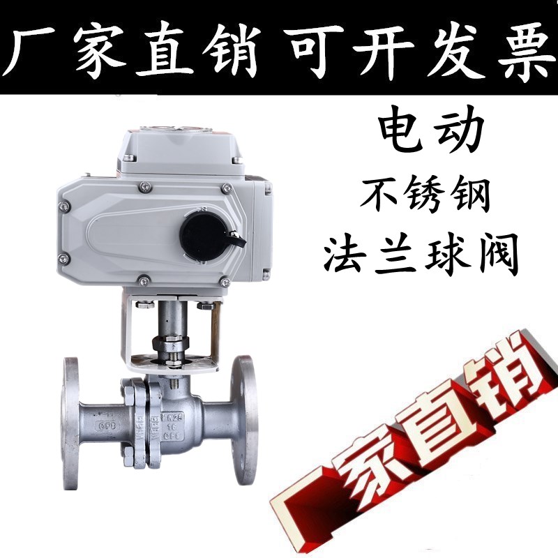 304/316 Q941F-16P不锈钢法兰电动球阀蒸汽调节阀电动防爆阀门100