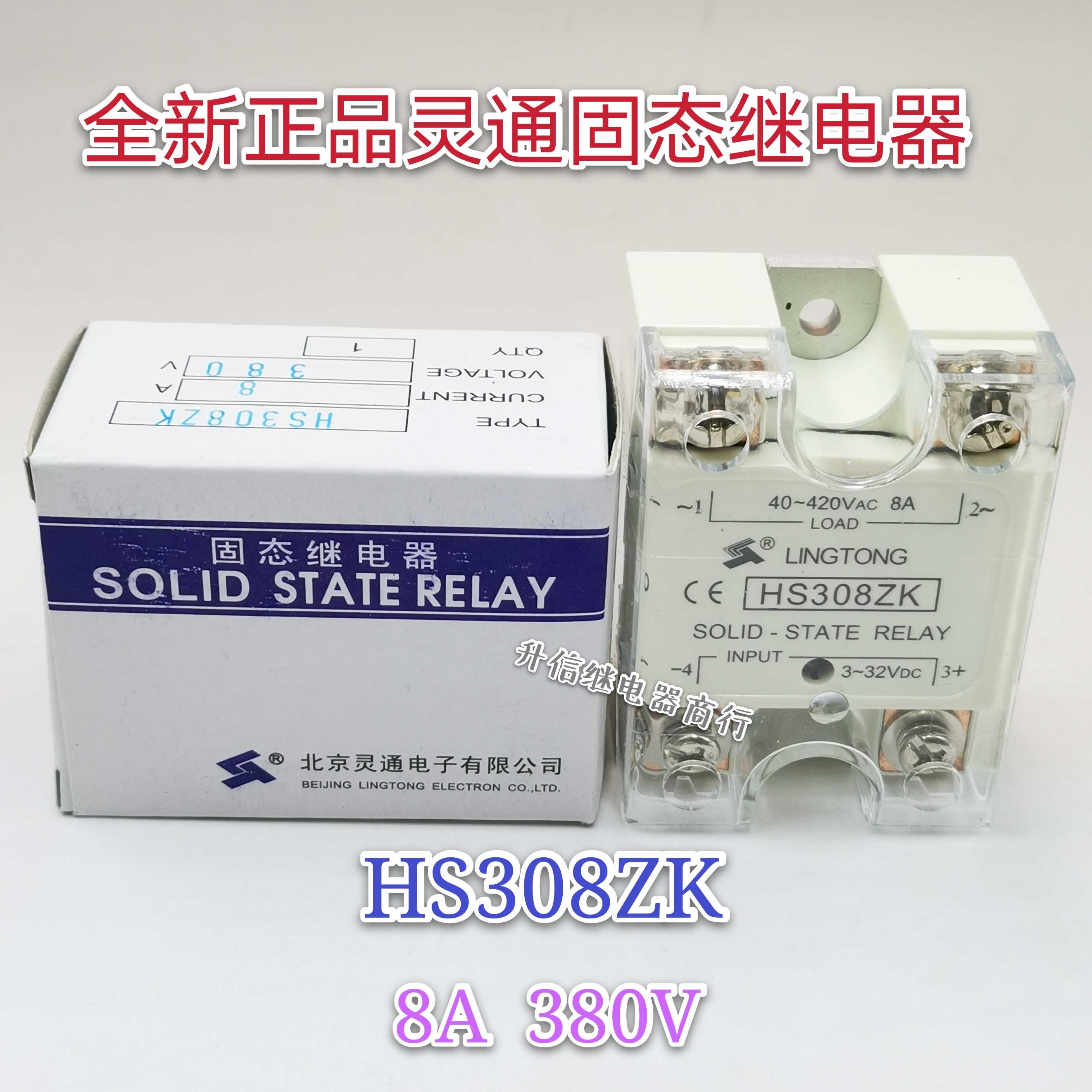 HS308ZK 8A D210K 10A S212ZK 12A HS216ZK 16A 全新灵通继电器