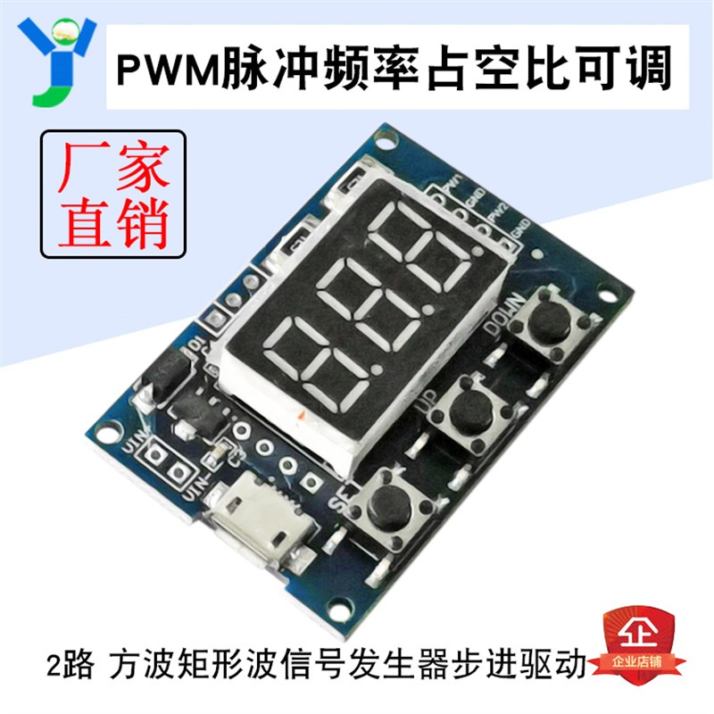 PWM脉冲频率可调模块2路方波矩形波信号发生器步进驱动占空比可调