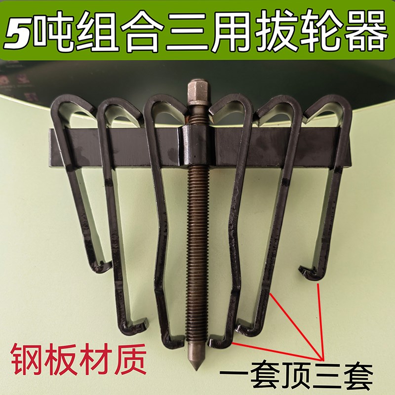 5吨组合拉马轴承装卸工具组合二抓拉玛拉出器拆轴承组合二爪拉马